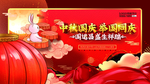 国庆中秋
