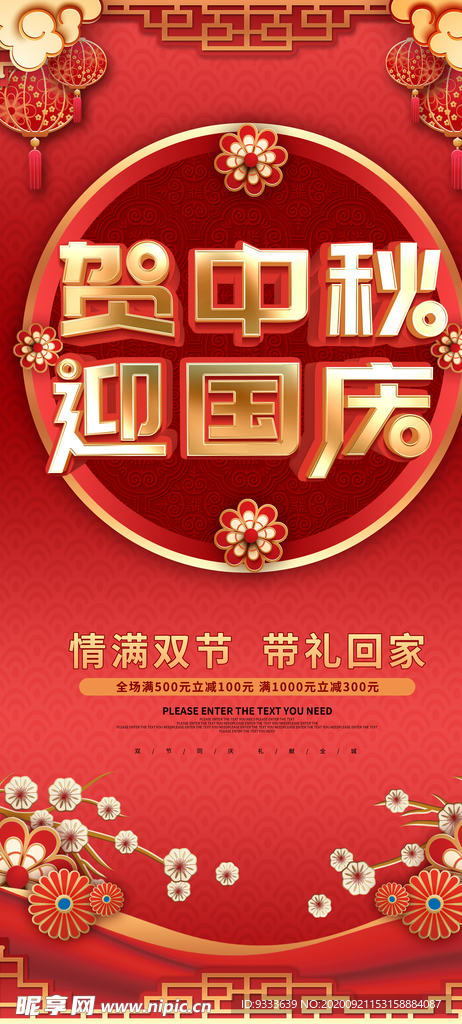 国庆中秋
