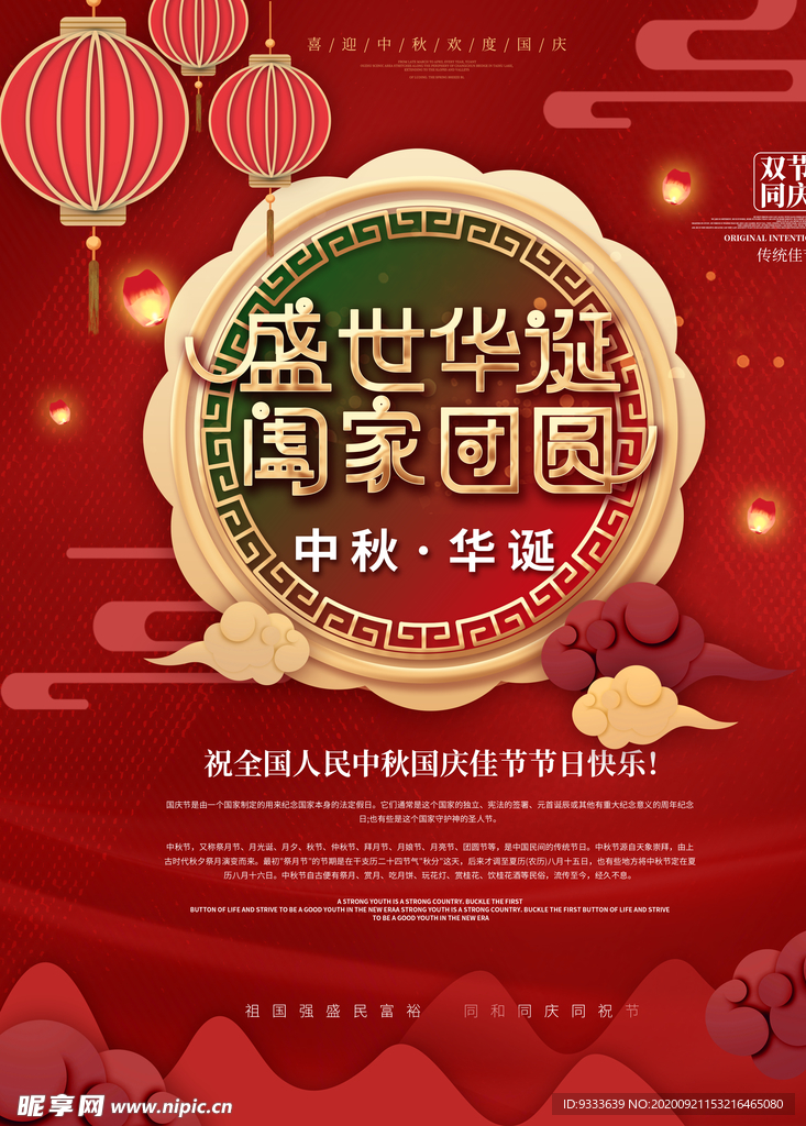 国庆中秋