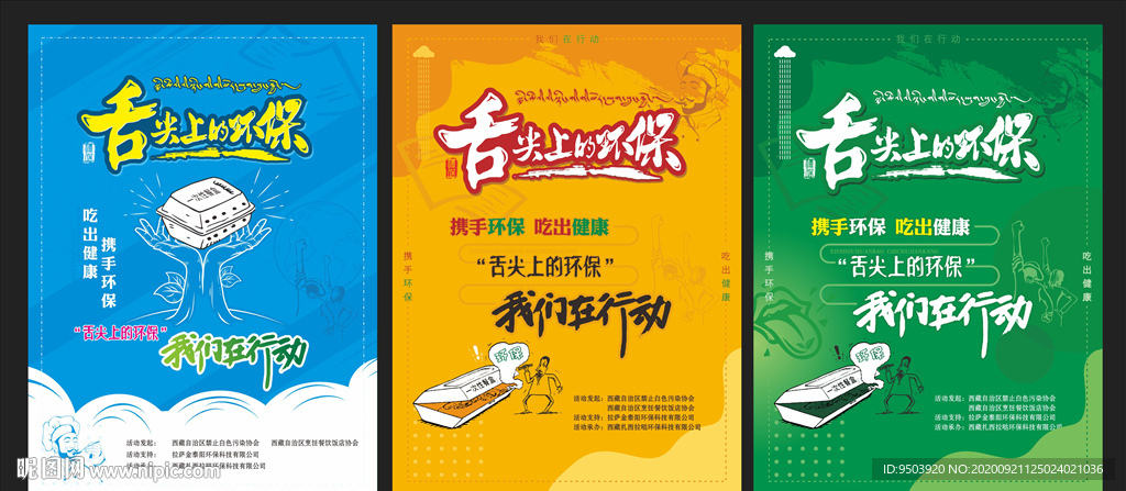 舌尖上的环保
