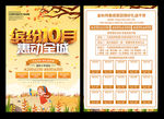 缤纷10月