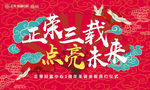 年会背景 签到墙