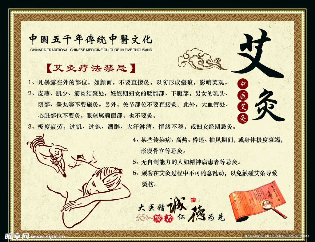 养生海报 中医养生