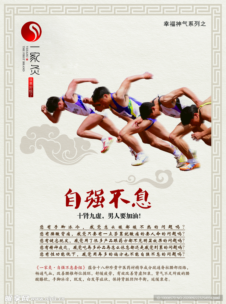 养生海报 中医养生