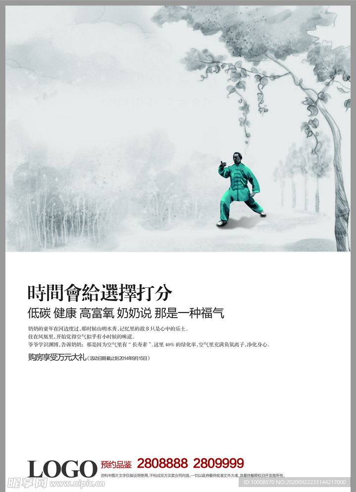 养生海报 中医养生