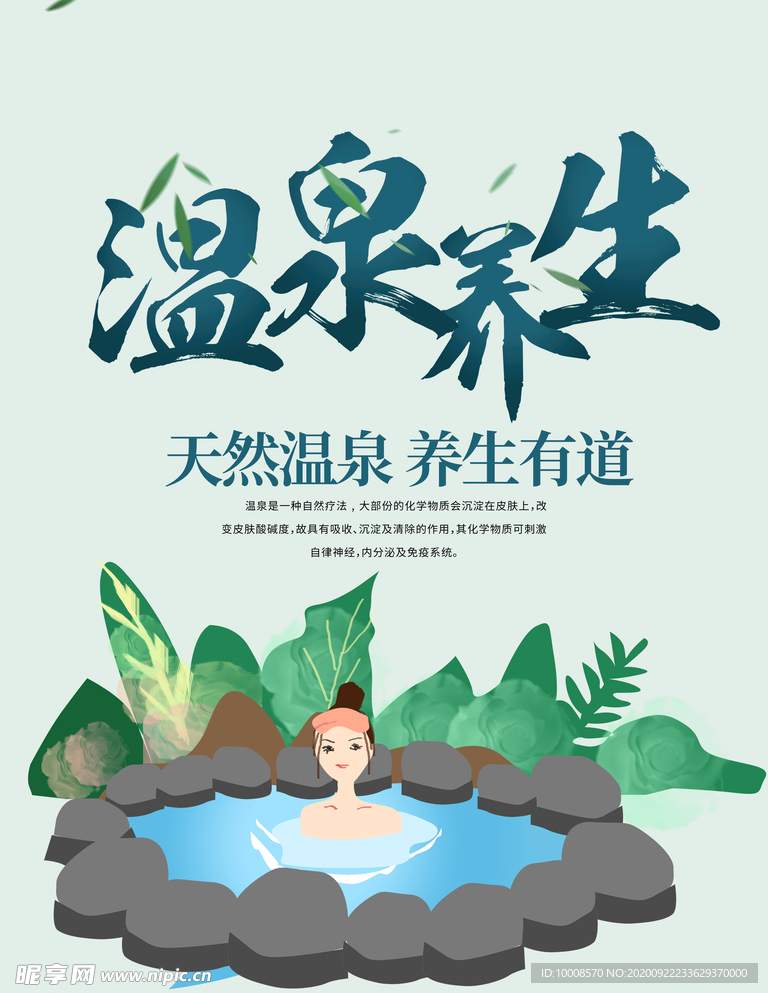 养生海报