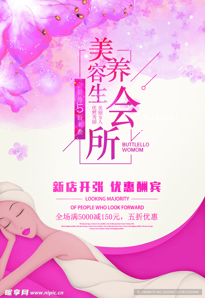 养生海报