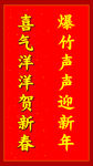 喜庆的新年对联