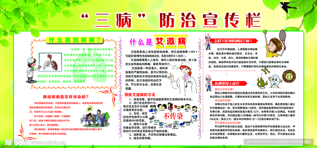 三病防治