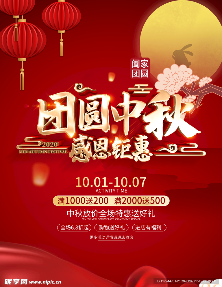 中秋