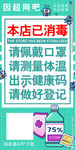 抗疫情 消毒 健康码 海报