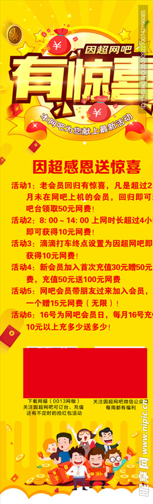 网吧 电竞 感恩  有惊喜