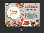 美食节海鲜促销