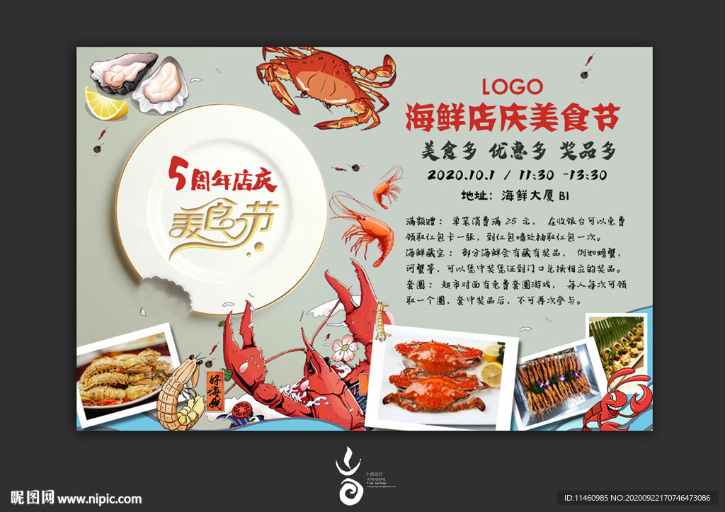 美食节海鲜促销
