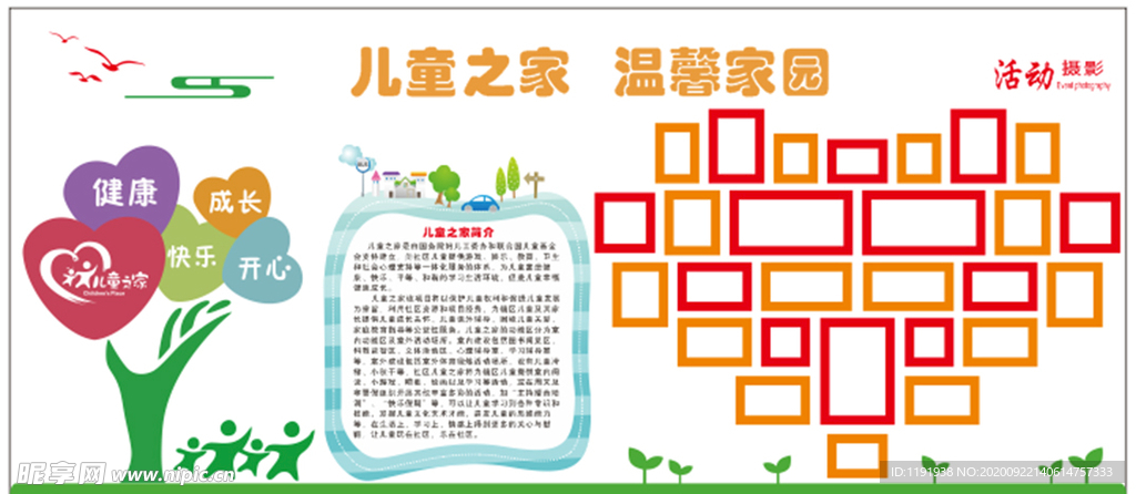 儿童之家  温馨家园