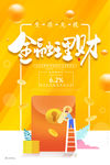 理财