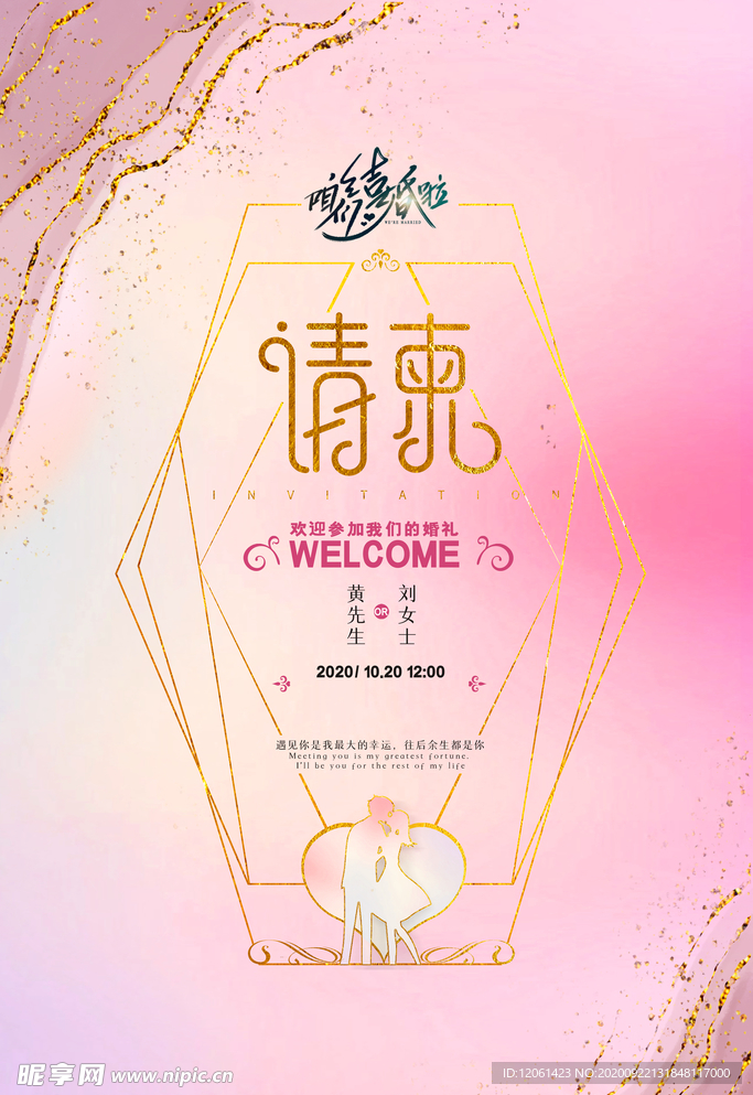 婚礼