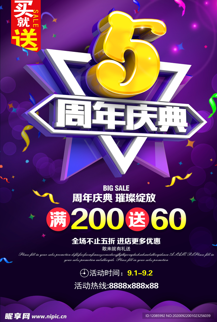 5周年店庆