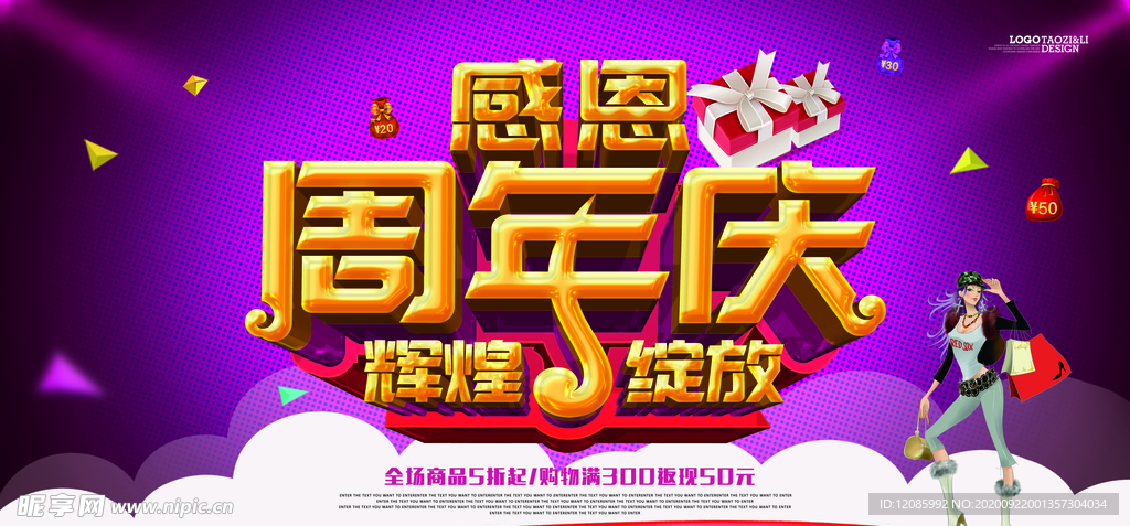 周年庆