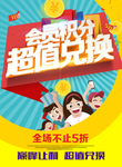 会员积分