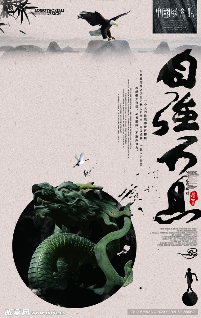 自强不息