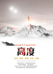 高度