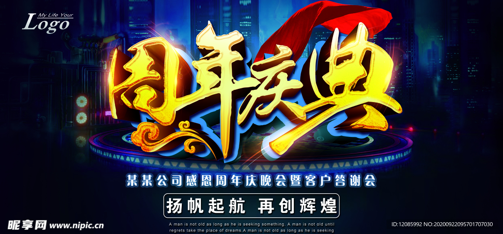 周年庆