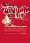 新品上市