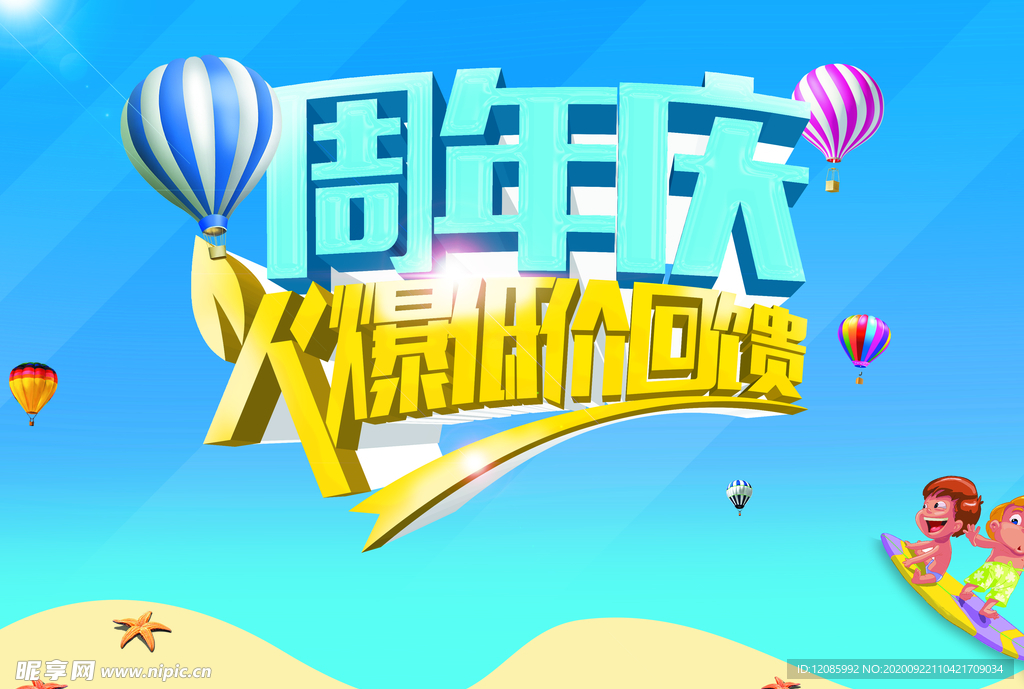 周年庆