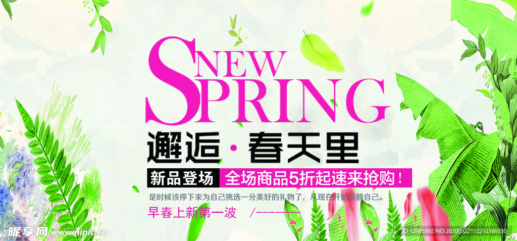 春天
