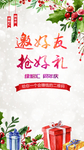 抢好礼