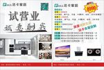 法卡家居 装饰单页