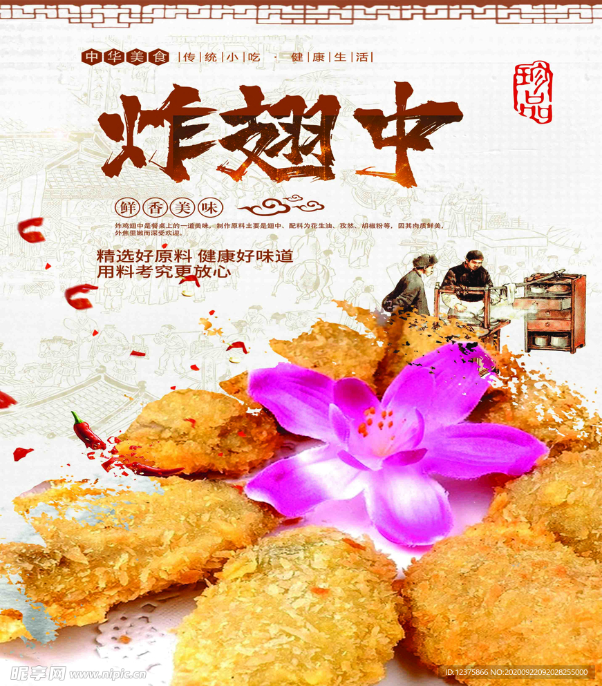 炸鸡翅  翅中 炸翅中  海报