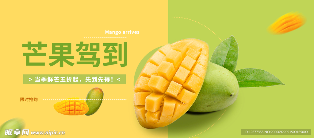 电商淘宝芒果横幅海报