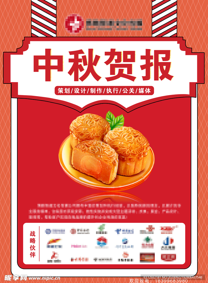 中秋海报