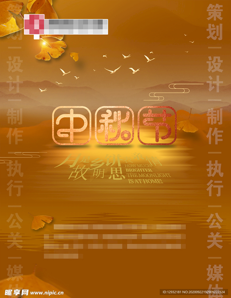 中秋