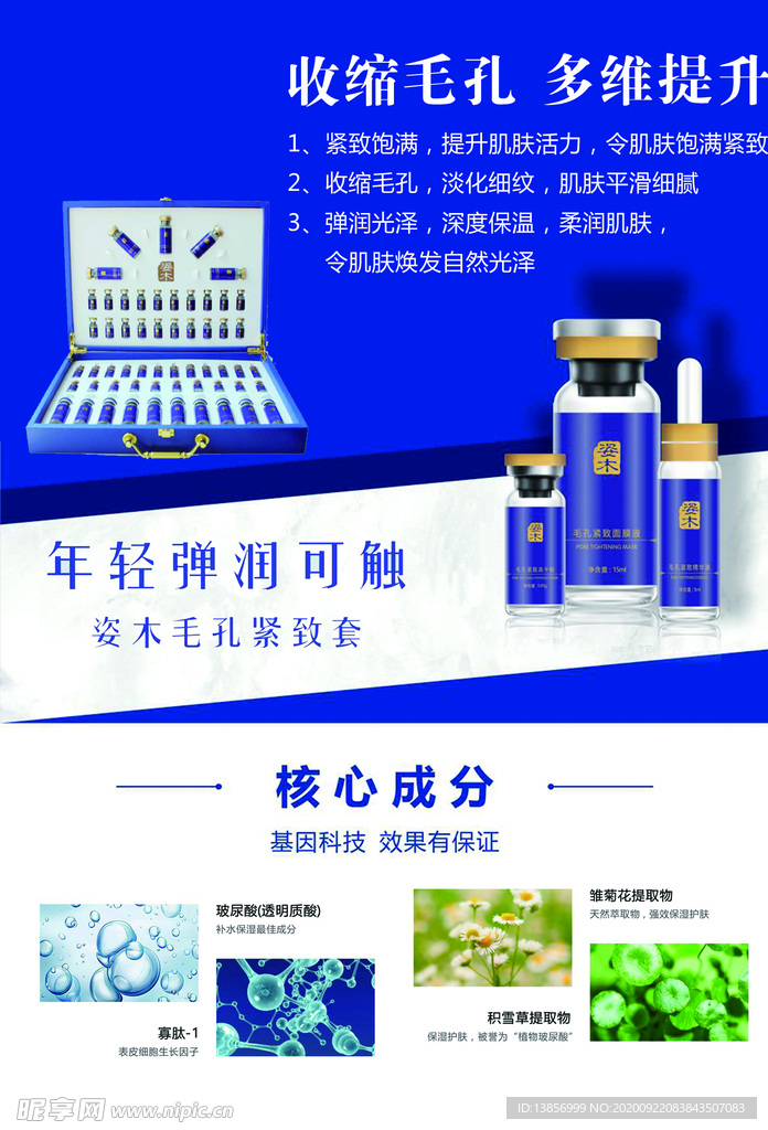 收缩毛孔