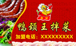 鸭颈王拌菜不干胶