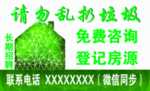 请勿乱扔垃圾