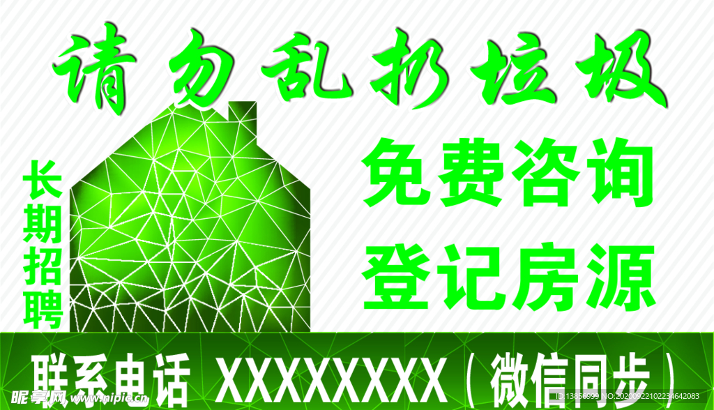 请勿乱扔垃圾