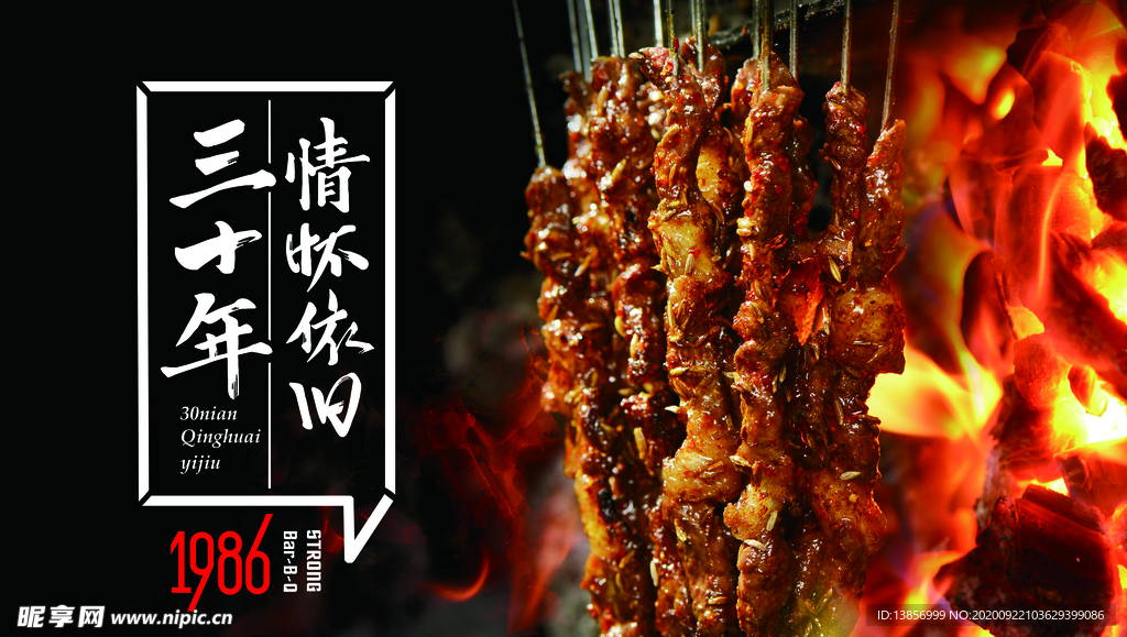 烧烤灯箱