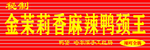 鸭劲王牌匾