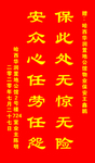 锦旗
