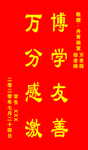锦旗