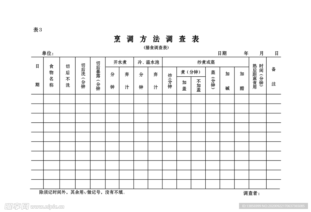 空勤营养卫生日志