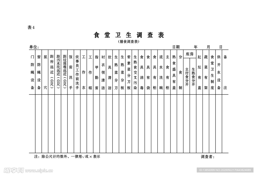 空勤营养卫生日志