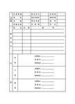 空勤营养卫生日志