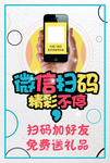 微信扫码