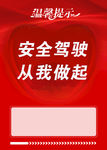 温馨提示牌