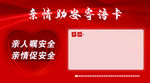 温馨提示卡